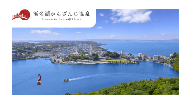 浜名湖かんざんじ温泉サイト-シン・湯治のご紹介