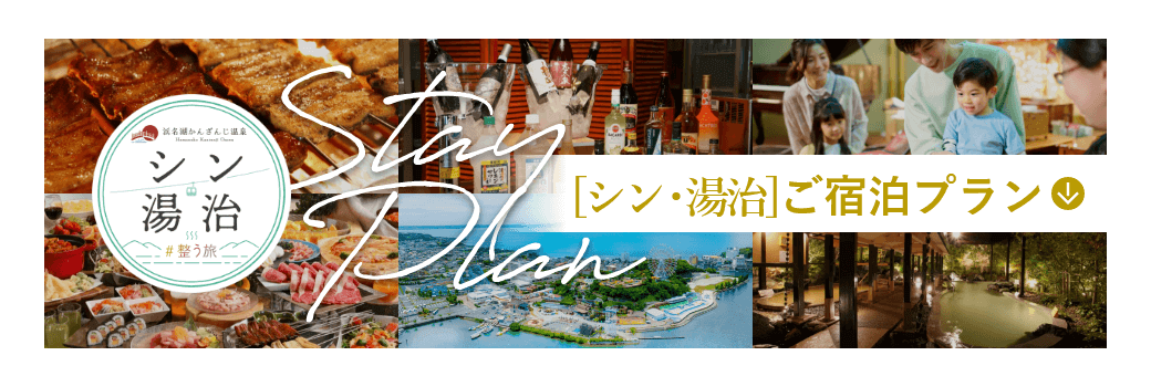 「シン・湯治」ご宿泊プラン
