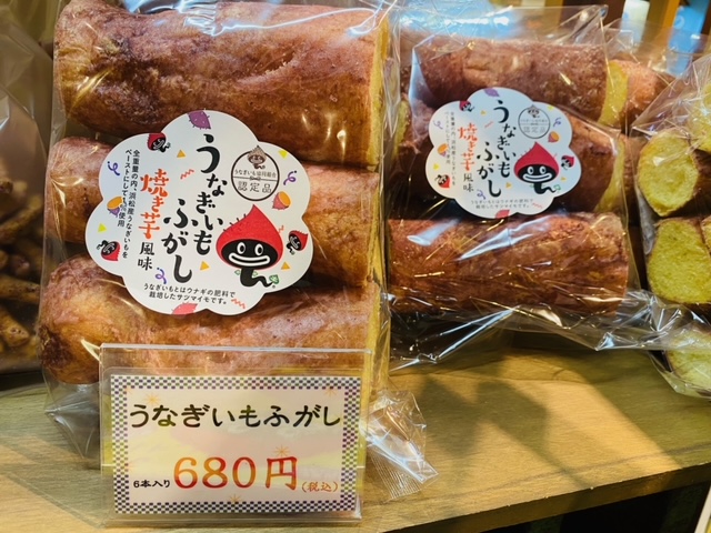 【売店】まるで焼きいも⁉ 「うなぎいもふがし」新登場