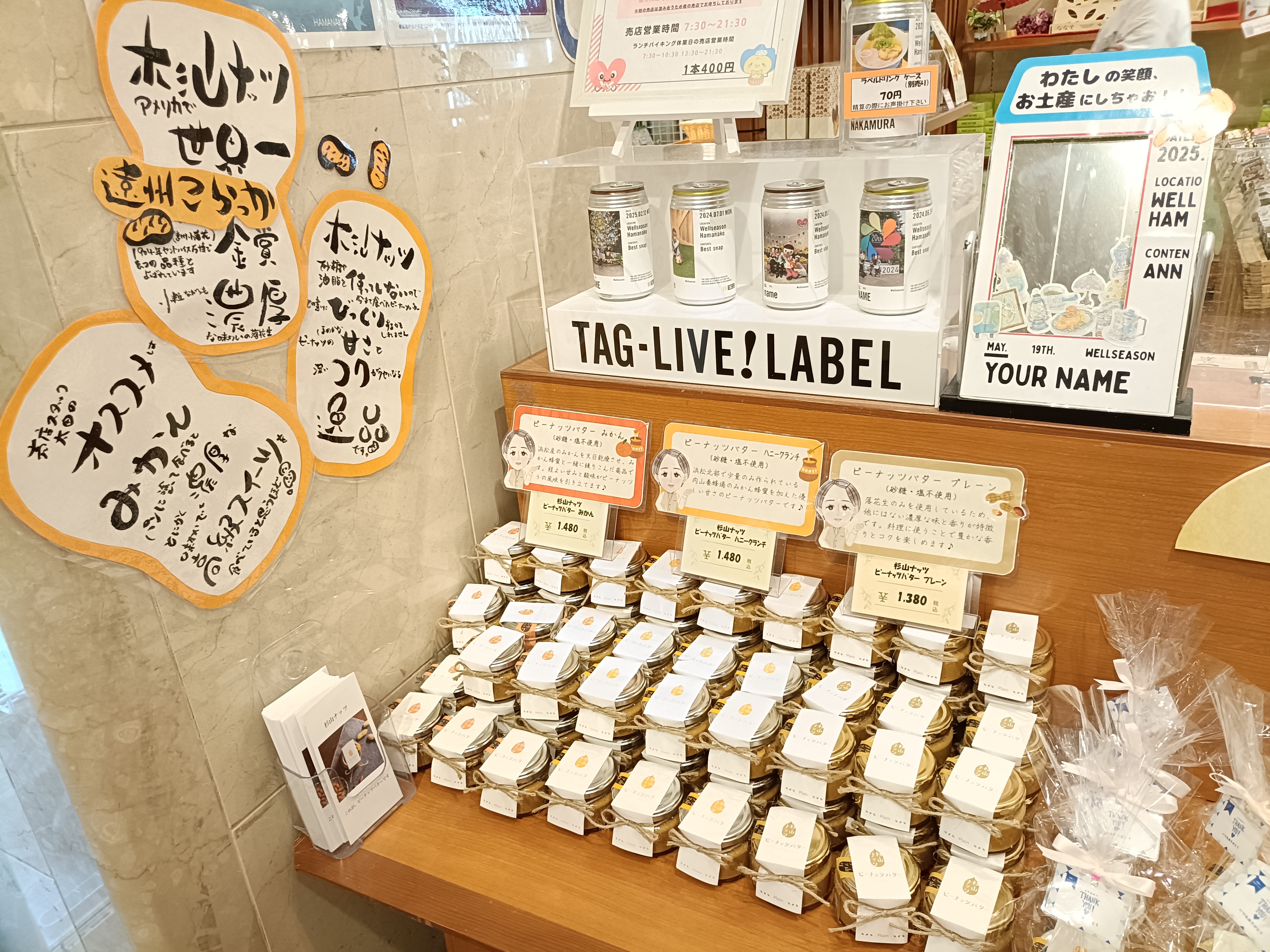 知る人ぞ知る！【杉山ナッツ】　ウェルシーズン売店に登場♪
