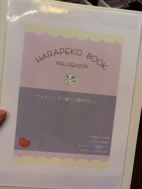 coming soon…「腹ペコブック」