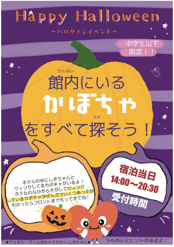 しきちゃんイベント -ハロウィン-