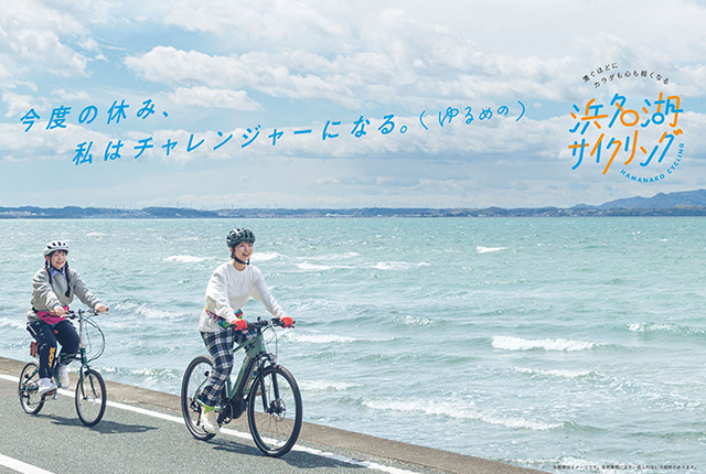 浜名湖にサイクリング拠点オープン！『弁天島サイクルゲート』