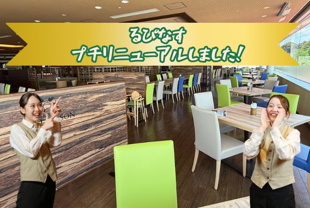 【るぴなす】プチリニューアルしました！