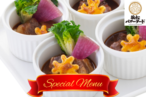 <p>みっかび牛の煮込み　トリュフソース浜松野菜添え</p>