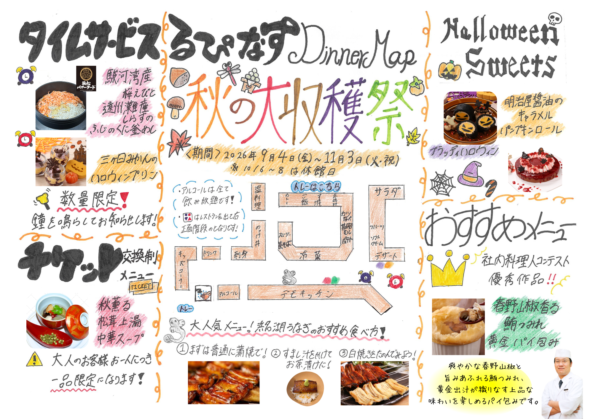 【ディナーバイキング】料理マップのご紹介