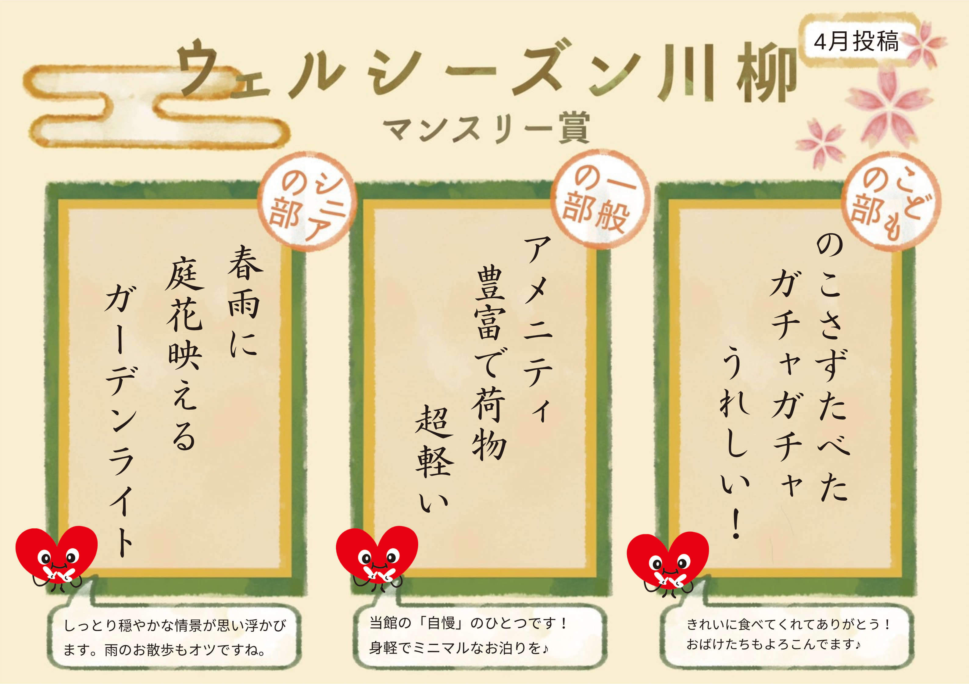 【川柳】4月のマンスリー賞発表！  