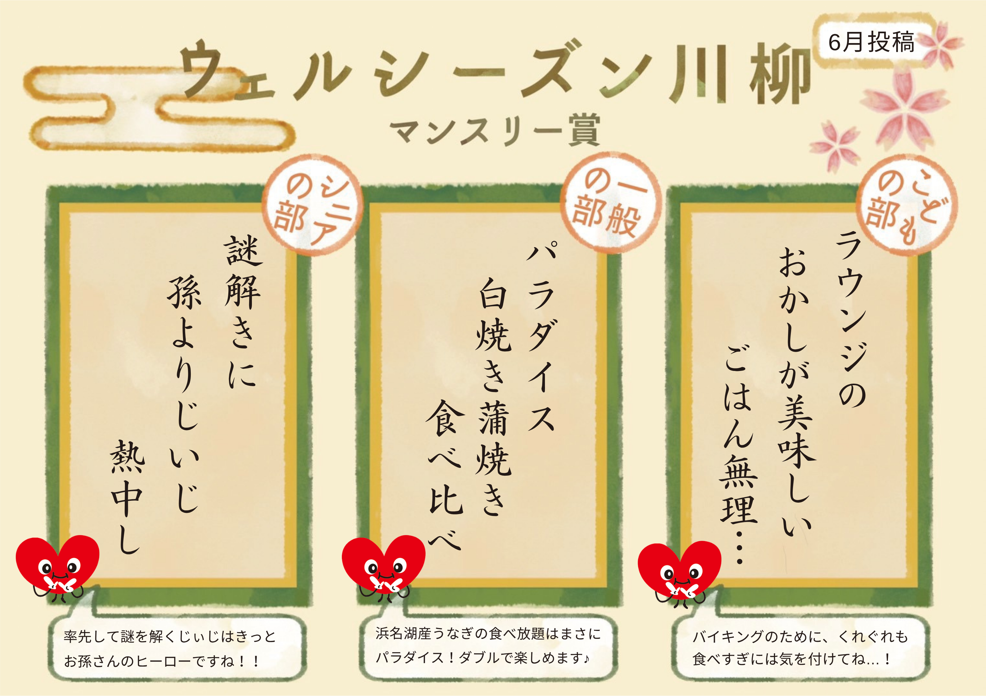 【川柳】6月のマンスリー賞発表!