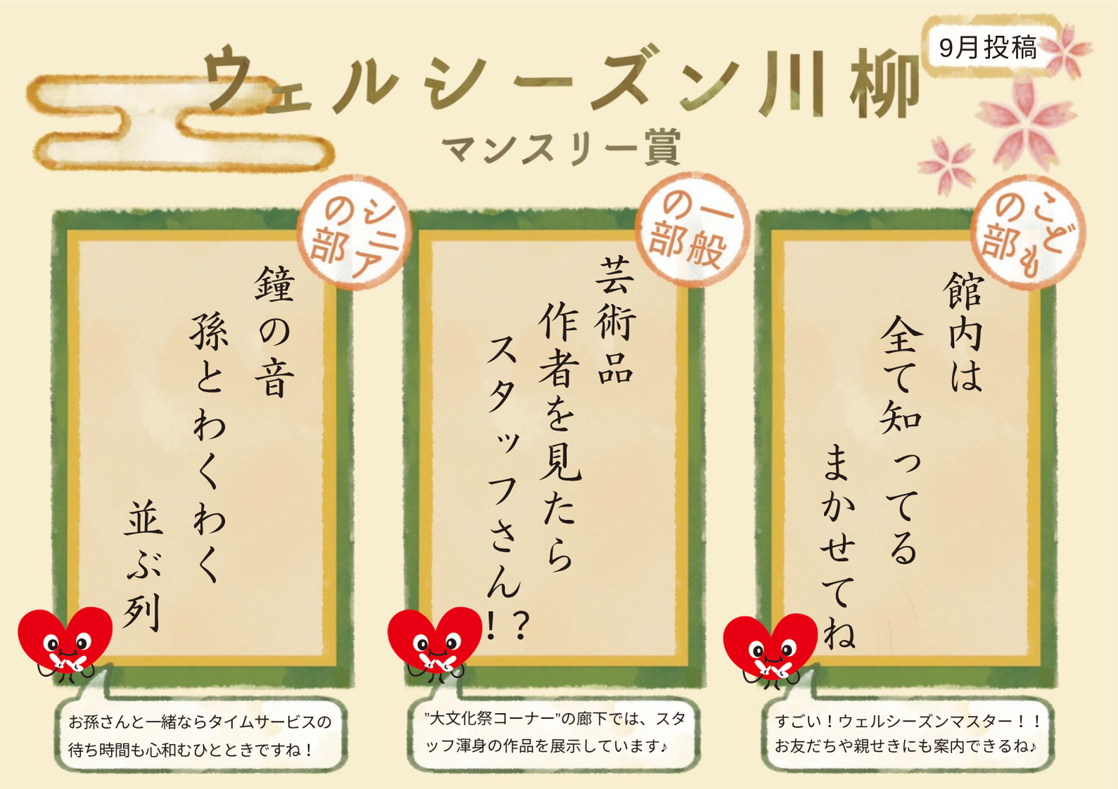 【川柳】9月のマンスリー賞発表！  