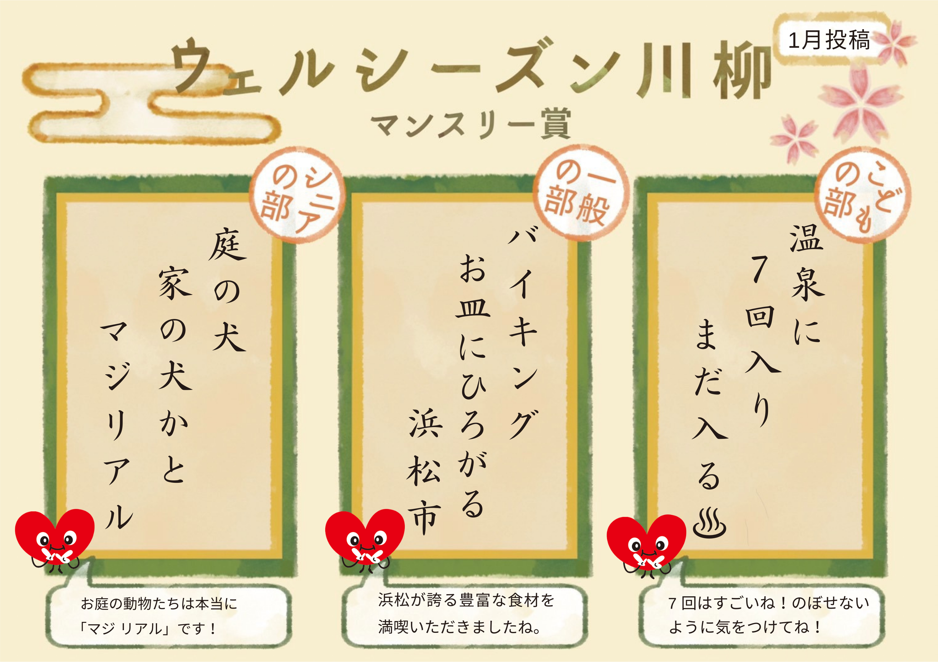 【川柳】1月のマンスリー賞発表！  