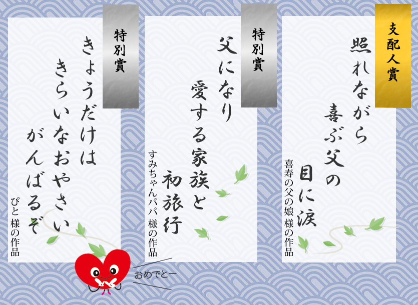 【川柳】2024年下半期の支配人賞・特別賞発表！  
