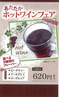 今年の冬のドリンクは…