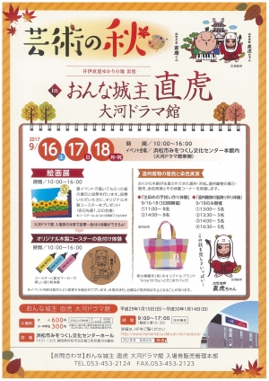 芸術の秋！～3連休は大河ドラマ館に行こう！～