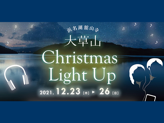 【12月開催】大草山Christmas Light Up