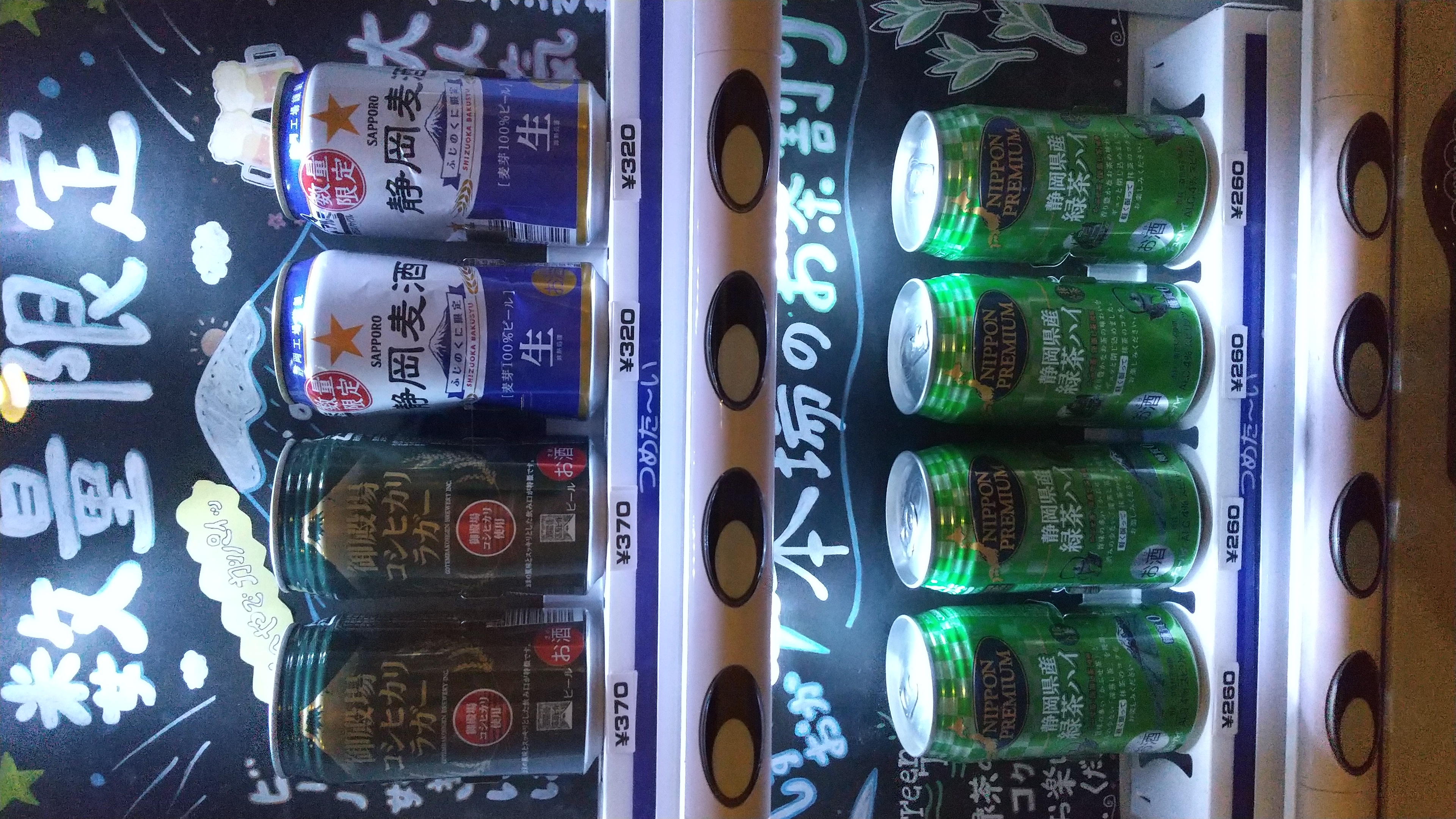 ご当地限定アルコール自販機!!