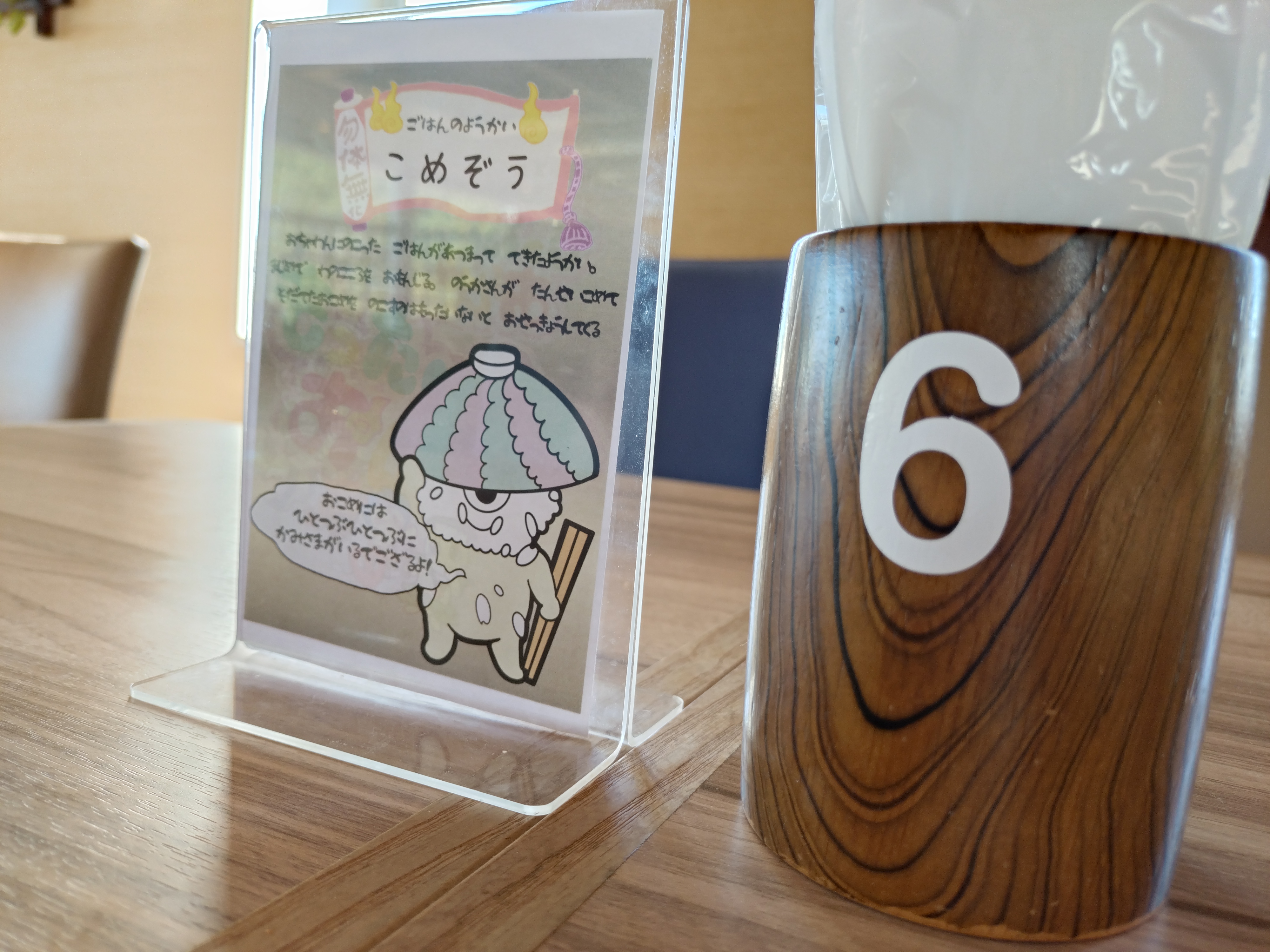 るぴなすに新登場!「もったいないおばけ」