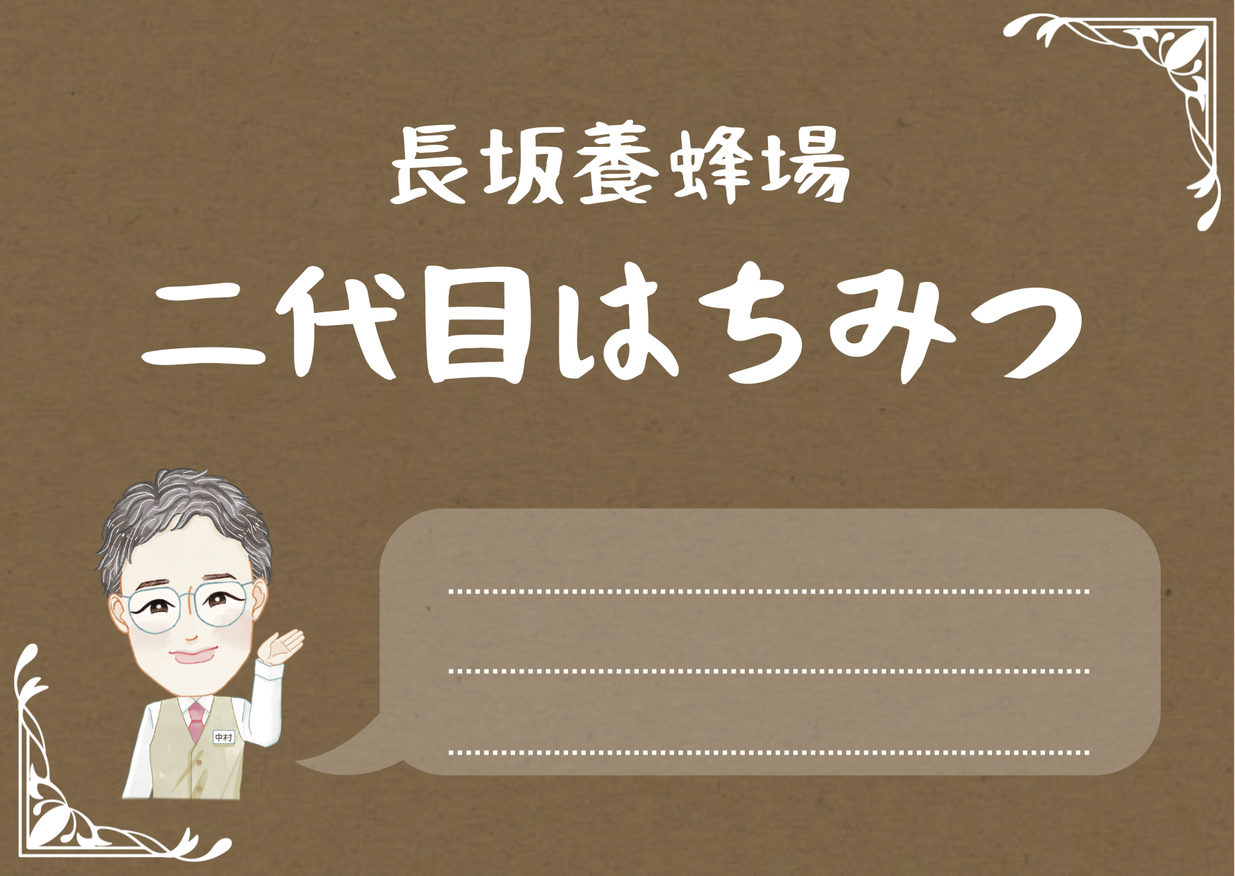 【売店・花暦】新しく制作中のポップをチラ見せ♪