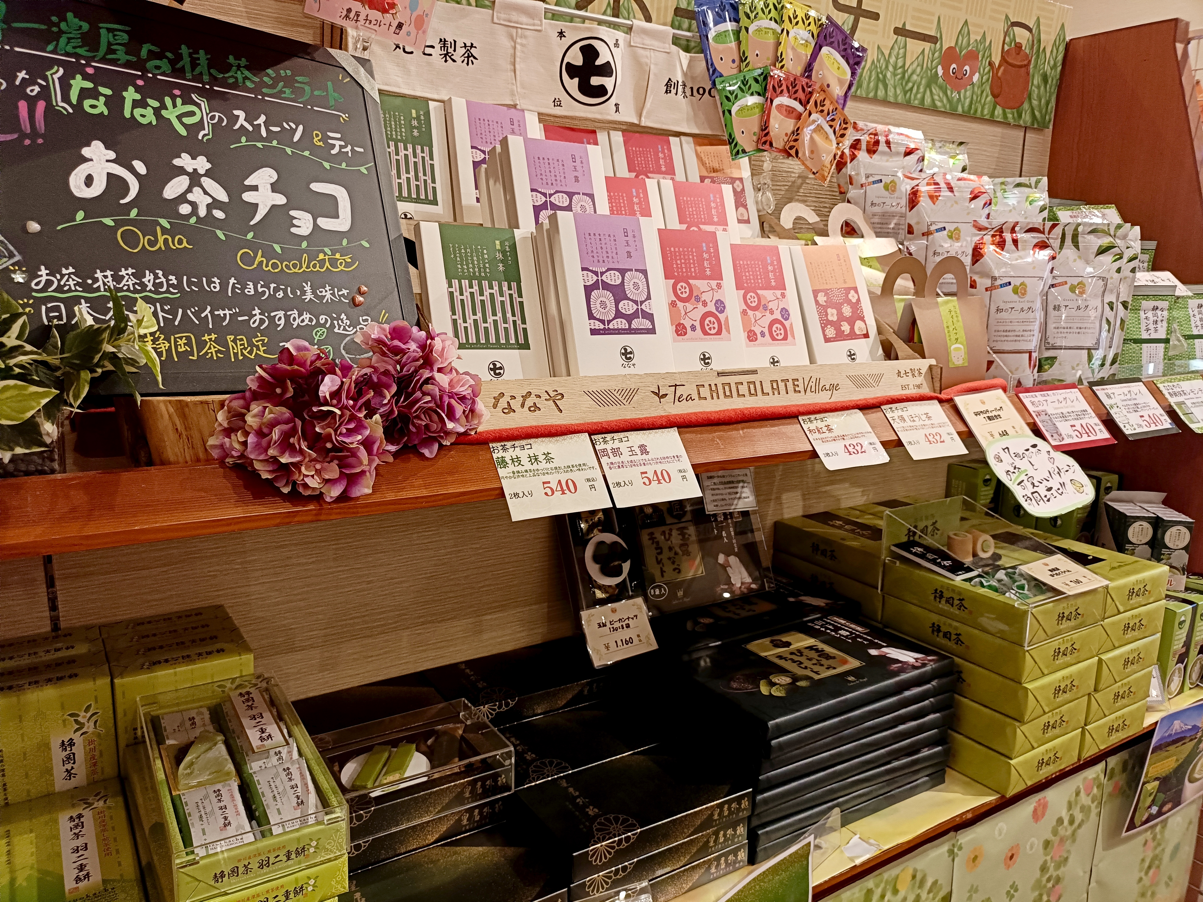 喜作園の銘茶「和のアールグレイ」と、ななやの「お茶チョコ」を紹介し