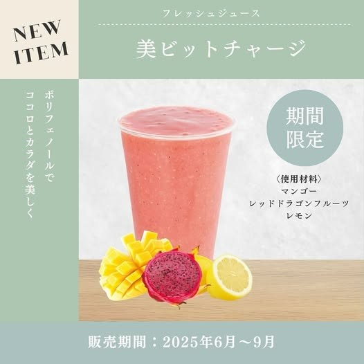 【湯あみ茶屋】夏限定おすすめ商品