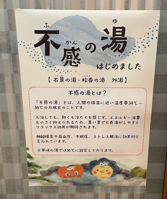 【夏季限定】不感の湯と冷シャンプーはじめました～