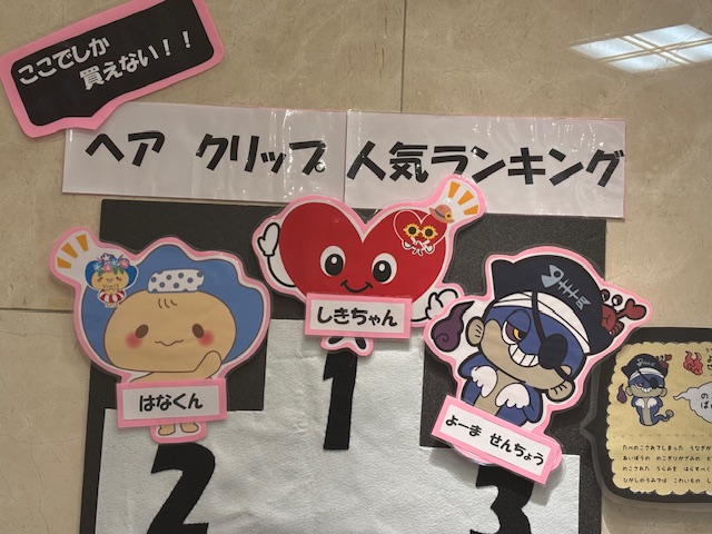 売店花暦】ここでしか買えない！お土産♪｜ウェルシーズンのスタッフ