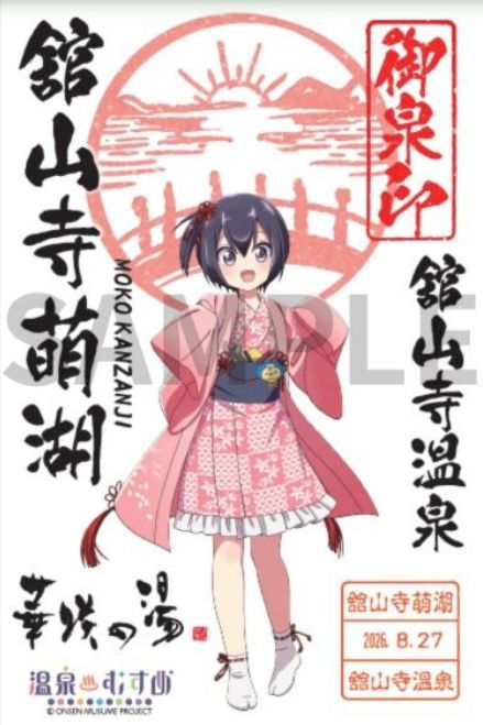 舘山寺萌湖ちゃんの新商品と華咲の湯キャラクターのぬいぐるみが完成
