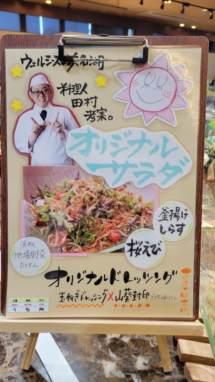 ウェルシーズンオリジナルサラダはじめました！｜ウェルシーズンのスタッフによる浜松観光お役立ち情報発信メディア【ウェルマガ】｜浜松・浜名湖周辺の